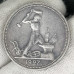 Полтинник 1927 ПЛ СССР XF (№2)