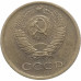 1 копейка 1975 СССР VF