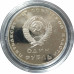 1 рубль 1967 СССР 50 лет Советской власти (Стародел) Proof 1 рубль 1967 СССР 50 лет Советской власти (Стародел) Proof