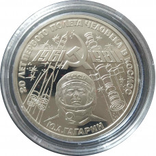 1 рубль 1981 СССР Гагарин (Стародел) Proof