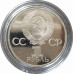 1 рубль 1981 СССР Гагарин (Стародел) Proof