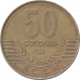 50 колонов 2002 Коста-Рика из оборота