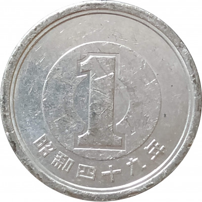 1 йена 1974 Япония из оборота 1 йена 1974 Япония из оборота