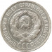 10 копеек 1930