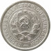 20 копеек 1932