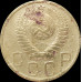 5 копеек 1948