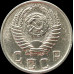 10 копеек 1953 СССР VF