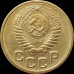 1 копейка 1954