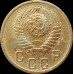 2 копейки 1954 СССР VF 2 копейки 1954 СССР VF