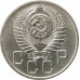 20 копеек 1954