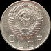 10 копеек 1955 СССР VF 10 копеек 1955 СССР VF