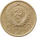 5 копеек 1956