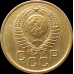 1 копейка 1957