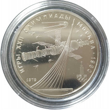 1 рубль 1979 СССР Космос Олимпиада Proof