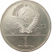 1 рубль 1980 Моссовет Олимпиада