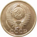 5 копеек 1980 очищенные
