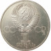 1 рубль 1981 Гагарин