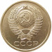5 копеек 1981 очищенные 5 копеек 1981 очищенные