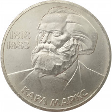 1 рубль 1983 Маркс
