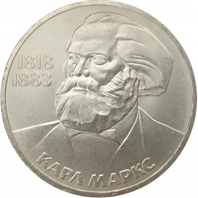 1 рубль 1983 Маркс 1 рубль 1983 Маркс