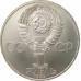 1 рубль 1984 Менделеев 1 рубль 1984 Менделеев