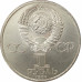 1 рубль 1984 Попов