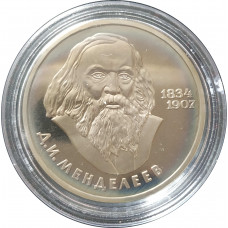 1 рубль 1984 СССР Менделеев (Стародел) Proof