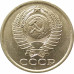 5 копеек 1984 очищенные