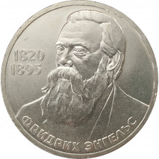 1 рубль 1985 Энгельс