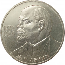 1 рубль 1985 Ленин