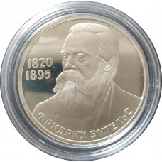 1 рубль 1985 СССР Энгельс (Стародел) Proof