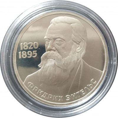 1 рубль 1985 СССР Энгельс (Стародел) Proof
