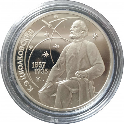 1 рубль 1987 СССР Циолковский Proof