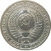 1 рубль 1988 годовик UNC