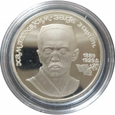 1 рубль 1989 СССР Ниязи Proof