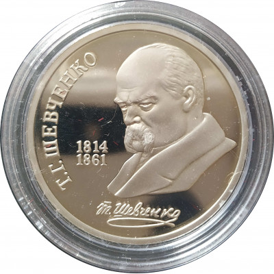 1 рубль 1989 СССР Шевченко Proof