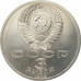 3 рубля 1989 Землетрясение в Армении