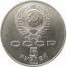 5 рублей 1989 Благовещенский Собор в Москве 5 рублей 1989 Благовещенский Собор в Москве