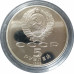 5 рублей 1989 СССР Собор Покрова на Рву в Москве Proof 5 рублей 1989 СССР Собор Покрова на Рву в Москве Proof