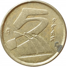 5 песет 1990 Испания из оборота