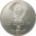 5 рублей 1990 Институт Матенадаран в Ереване 5 рублей 1990 Институт Матенадаран в Ереване