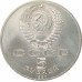 5 рублей 1990 Успенский Собор в Москве