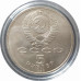5 рублей 1990 СССР Большой дворец в Петродворце Proof