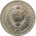 1 рубль 1991 Л UNC из мешка немытая