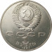 1 рубль 1991 Махтумкули