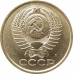 5 копеек 1991 Л очищенные 5 копеек 1991 Л очищенные