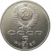 5 рублей 1991 Архангельский Собор в Москве