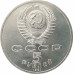 5 рублей 1991 Государственный банк в Москве