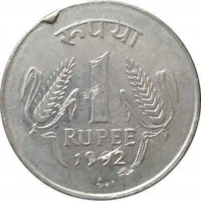 1 рупия 1992 Индия ромб из оборота