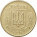 50 копеек 1992 Украина из оборота